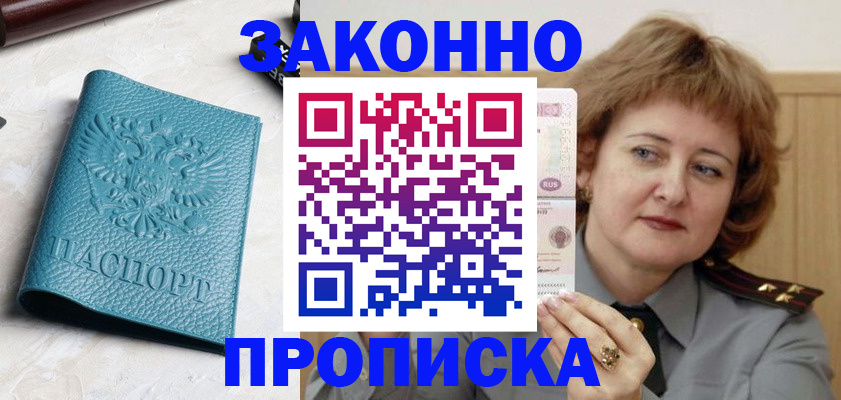 временная регистрация для школы в Рошале