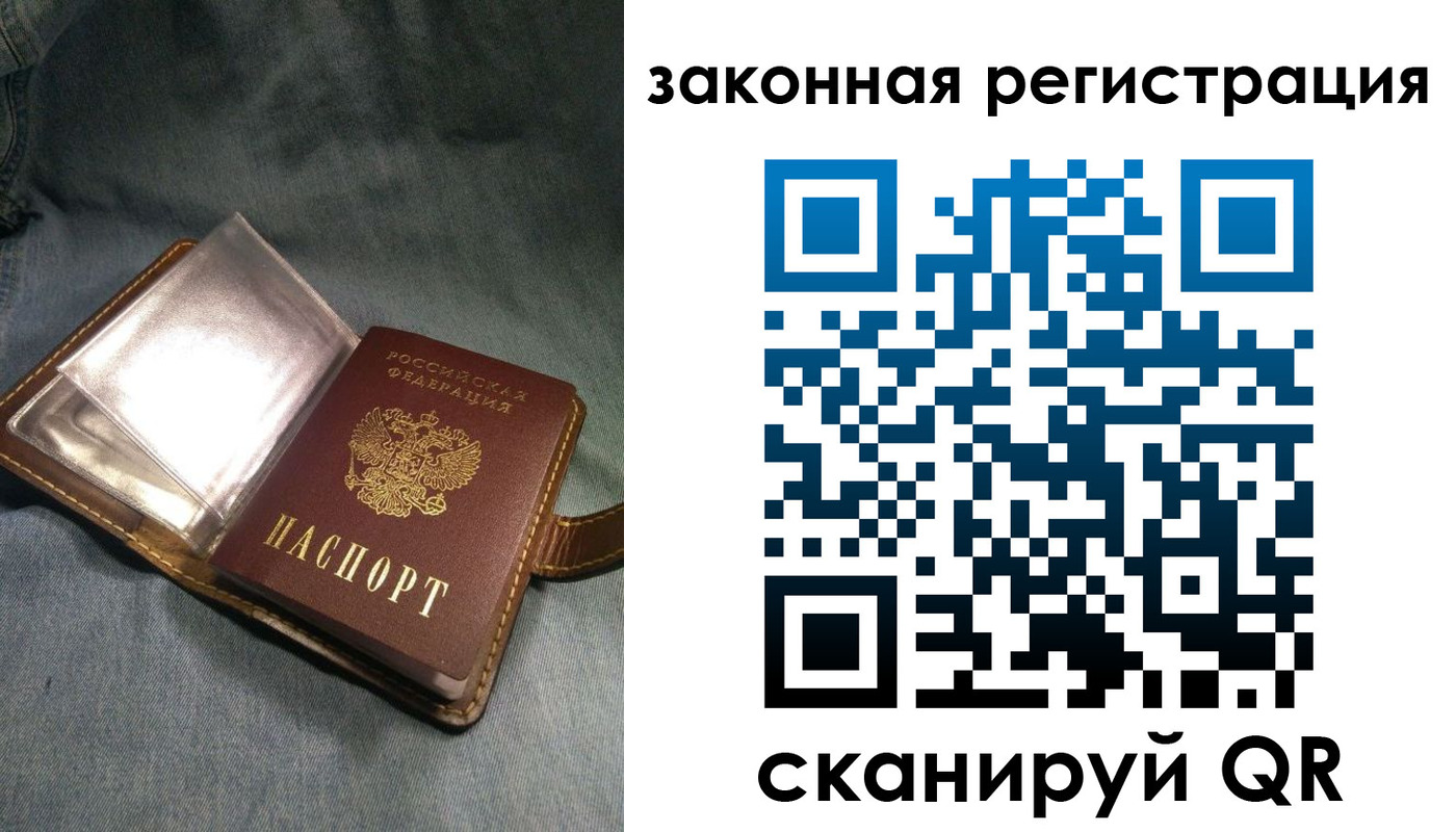 купить прописку в Рошале