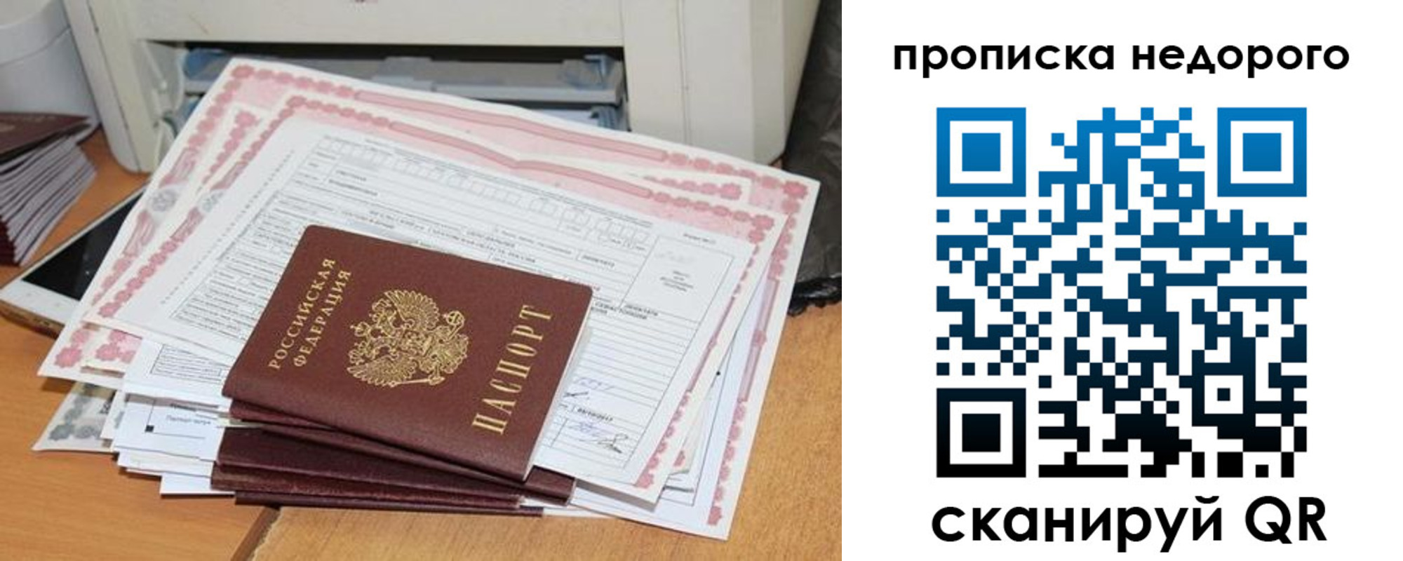 временная регистрация купить в Рошале