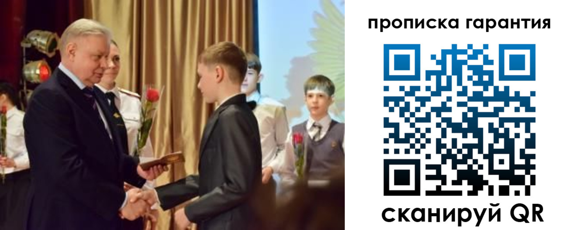 прописка для школы в Рошале
