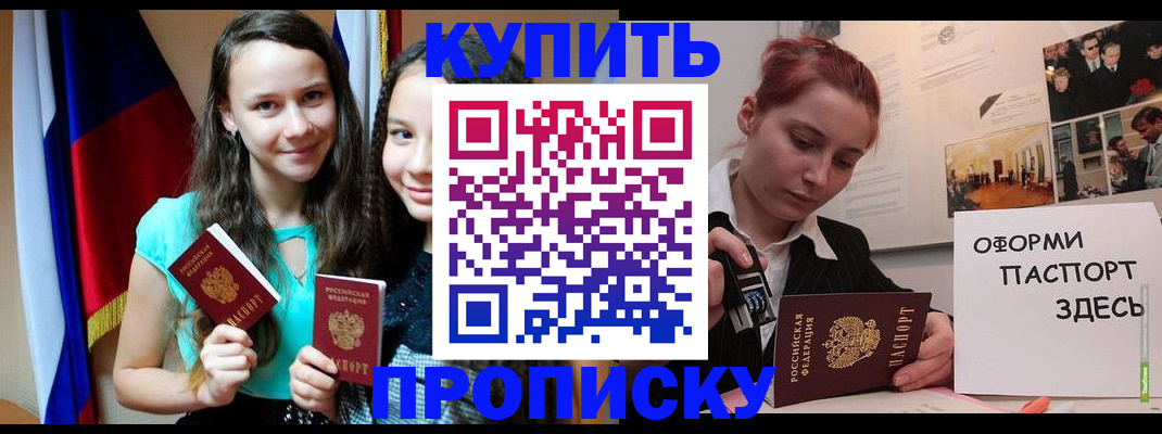 прописка штамп в Рошале