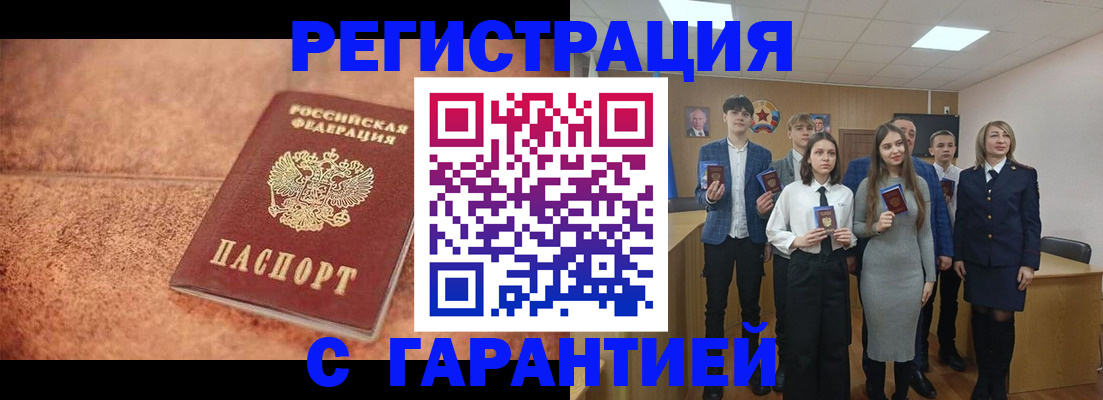 прописка иностранных граждан в Рошале