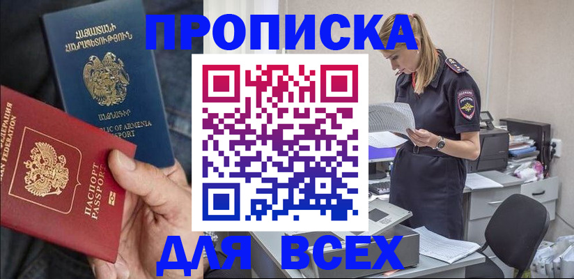 прописка штамп в Рошале