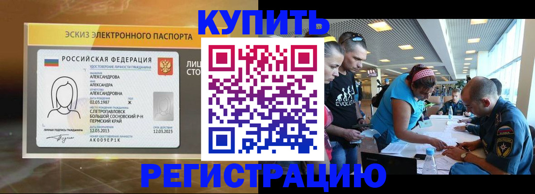 прописка для школы в Рошале