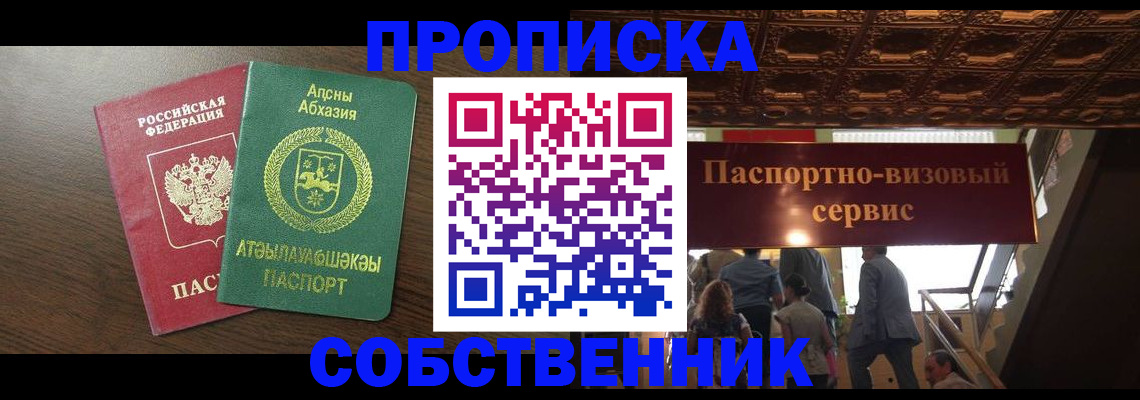 прописка штамп в Рошале